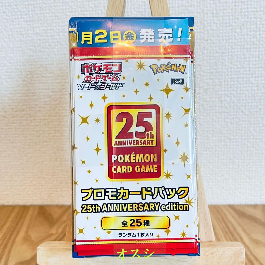 ポケモンカードゲーム 25th ANNIVERSARY シュリンク付き　帯付き