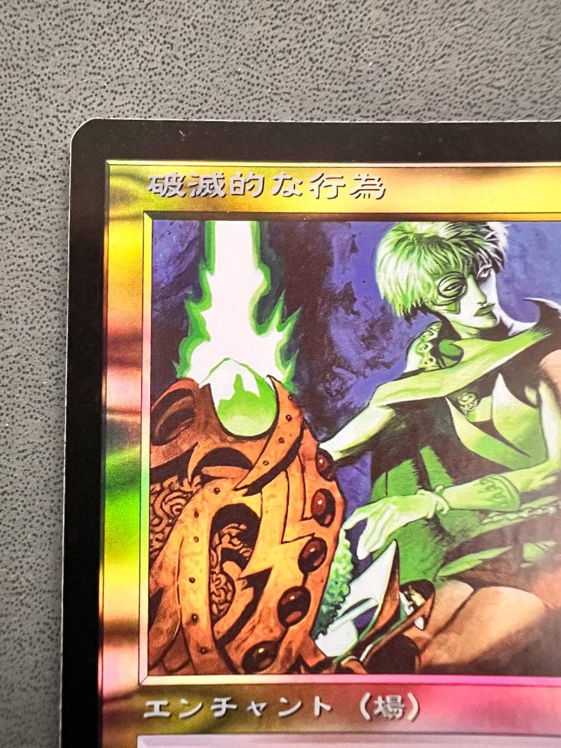 foil　初版「APC」破滅的な行為/Pernicious Deed　日本語１枚