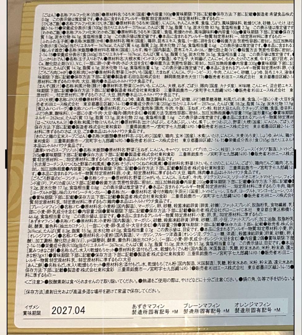 IZAMESHI イザメシ 非常食