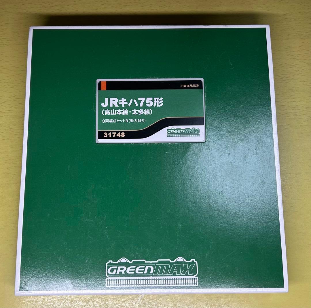 グリーンマックス JRキハ75形(高山本線・太多線)3両基本セットB(動力付き)