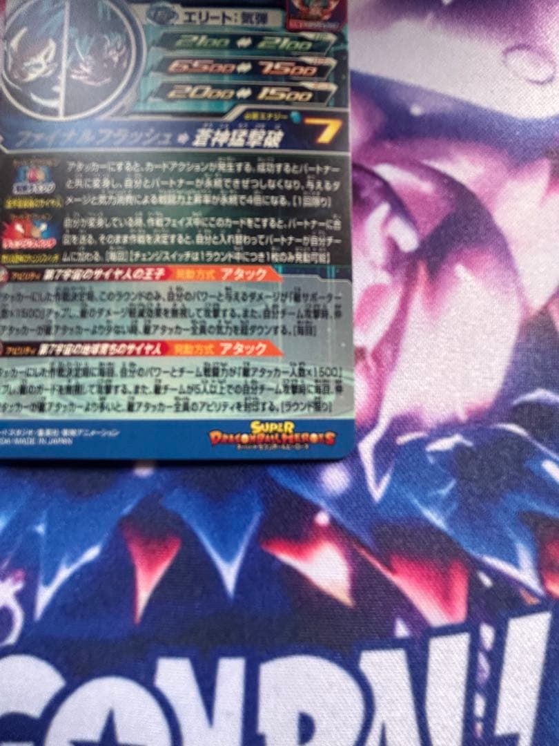 MM3-SEC　ベジータ