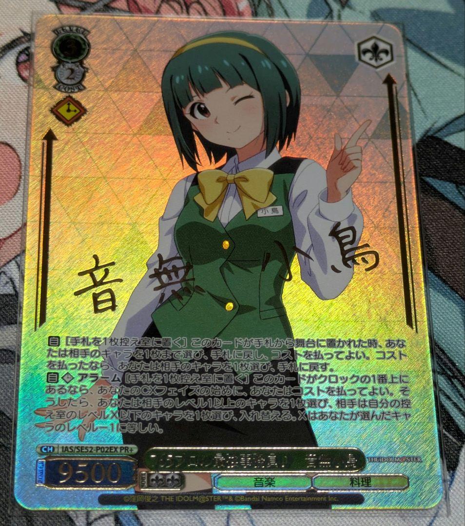 ヴァイスシュヴァルツ 765プロの最強事務員♪　音無小鳥 PR+