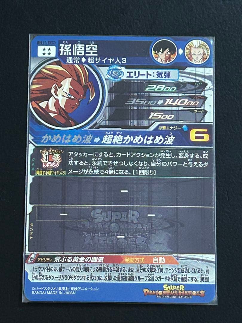 スーパードラゴンボールヒーローズBM11-SEC3 孫悟空 超サイヤ人3