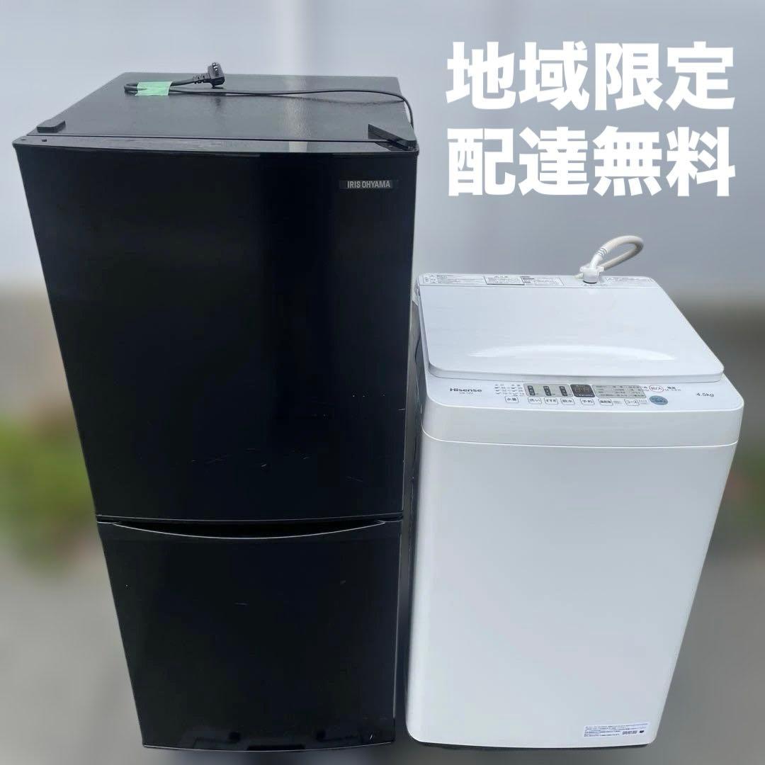 冷蔵庫 洗濯機セット割り　☆地域限定配達無料★