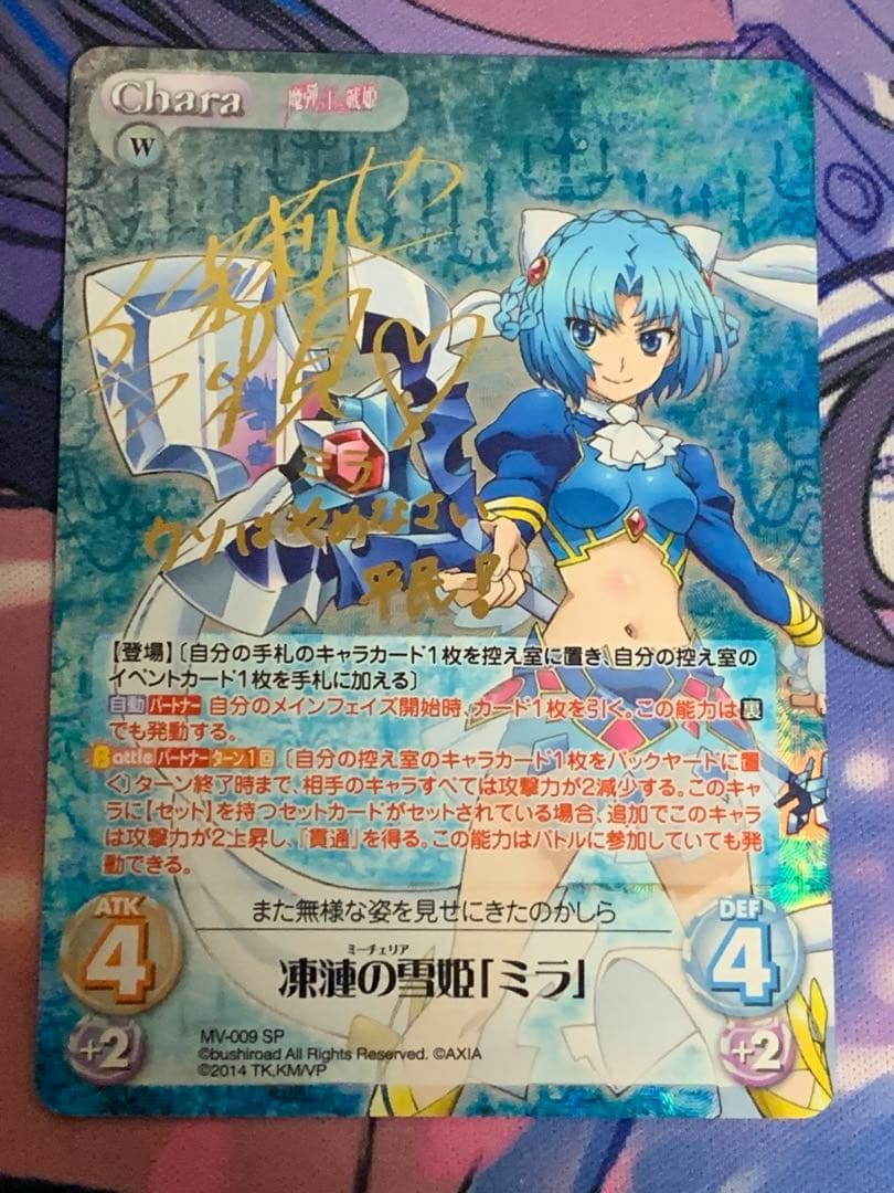 Chaos TCG chaostcg 飛海の聖姫 ミラ SP サイン