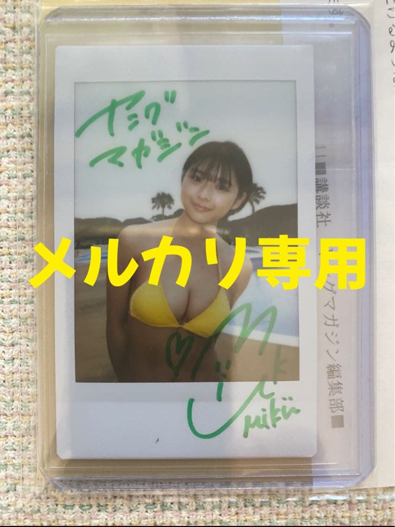 桑島海空さん直筆サインチェキ当選品