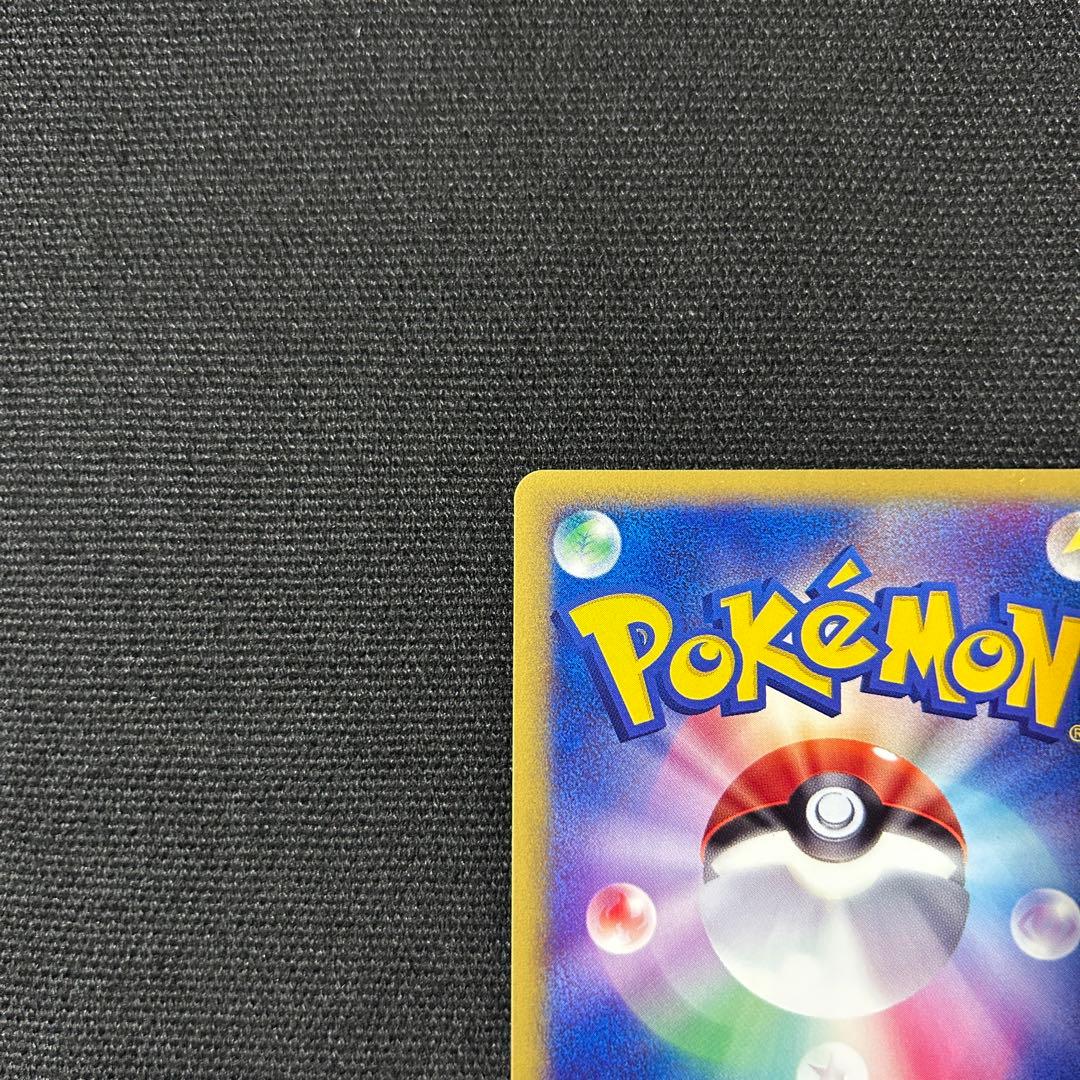 ポケモン ヒトカゲ マクドナルド カードe ミニマム★パック 渦巻きホロ