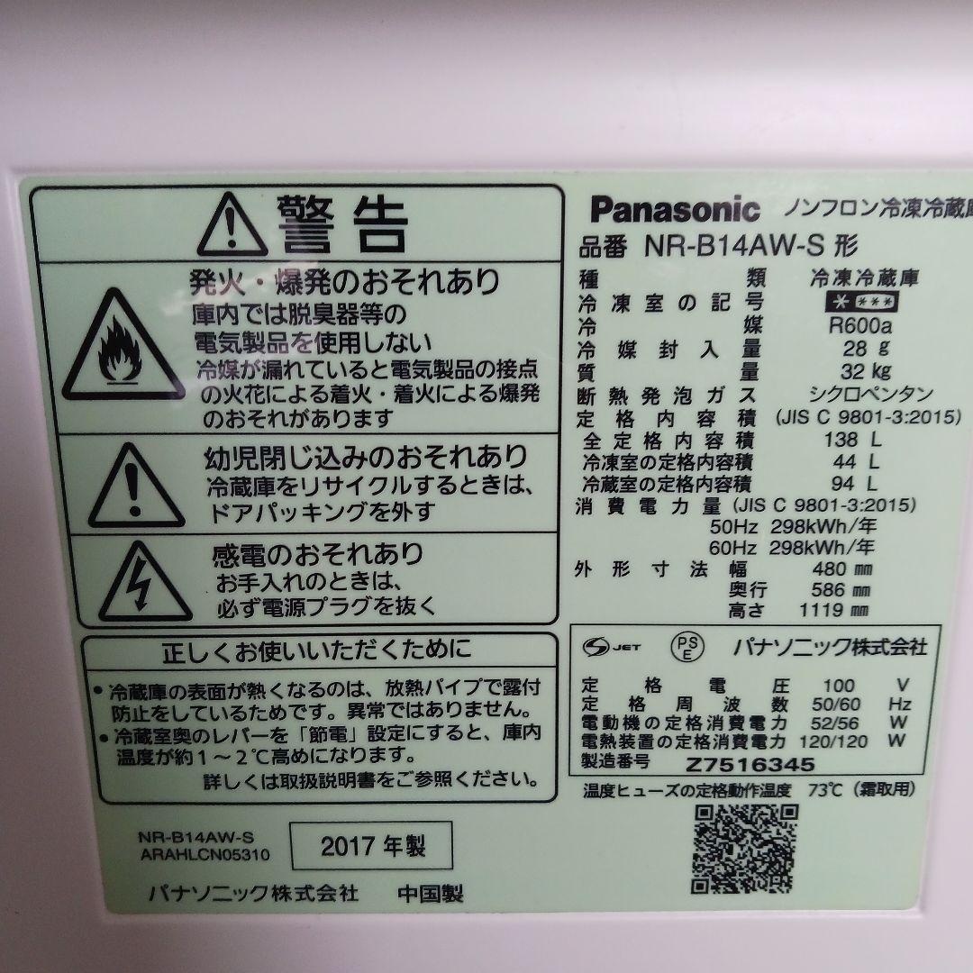 Panasonic NR-B14AW-S 冷蔵庫 138L
