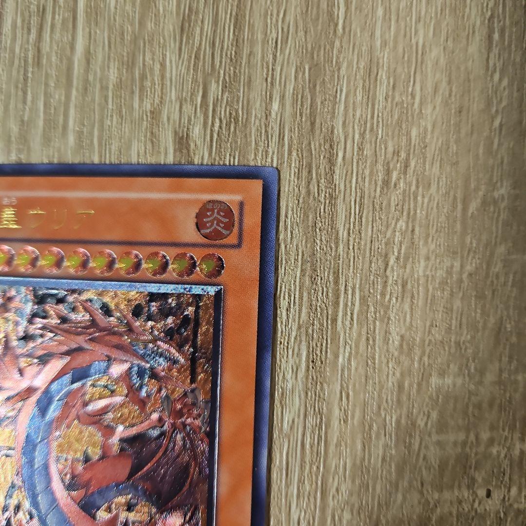神炎皇ウリア レリーフ 遊戯王カード 1枚 美品