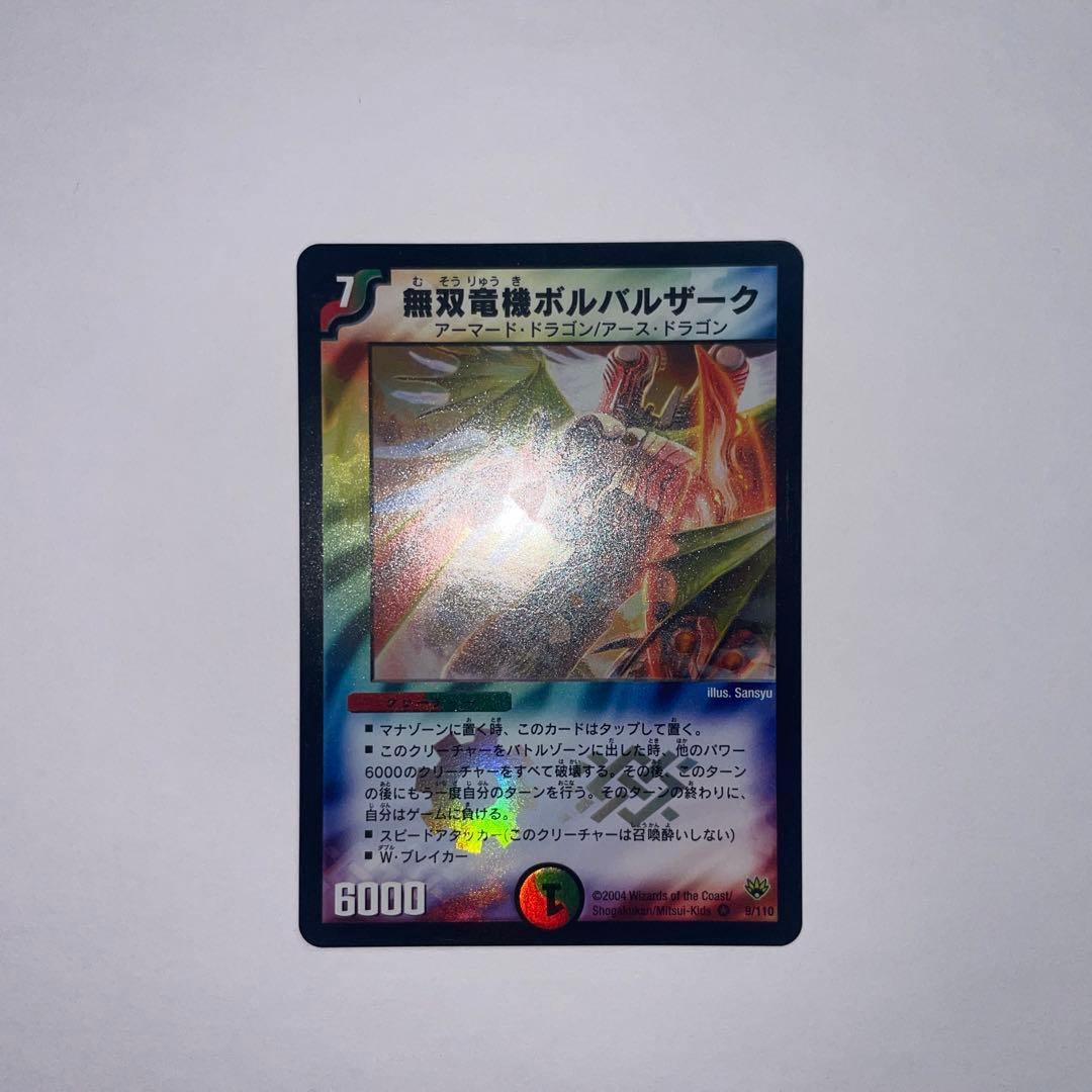 無双竜機ボルバザーク　初期　1127