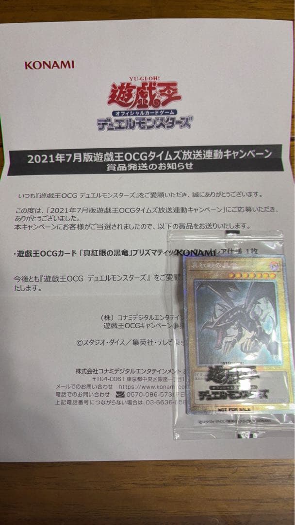 遊戯王 真紅眼の黒竜 プリズマティックシークレットレア 未開封