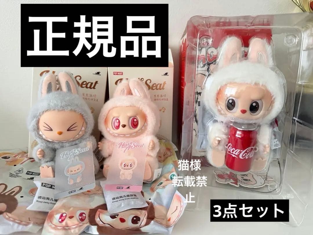 【正規品❣️】ポップマート ♡ラブブ LABUBU ♡ぬいぐるみ 3点セット 新品