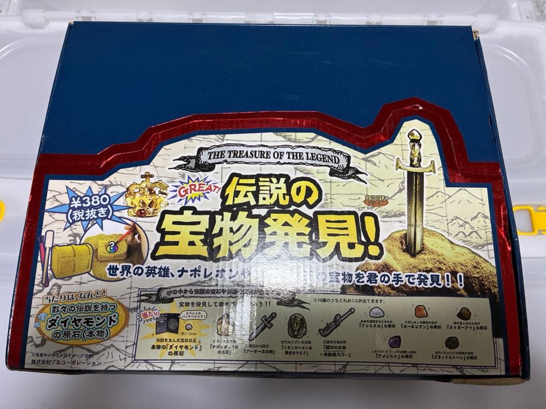 伝説の宝物発見　24個セット