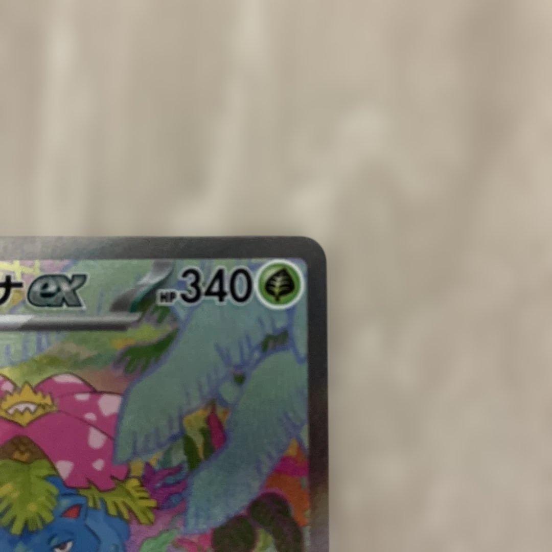 フシギバナex SAR SV2a ポケモンカード151 200/165