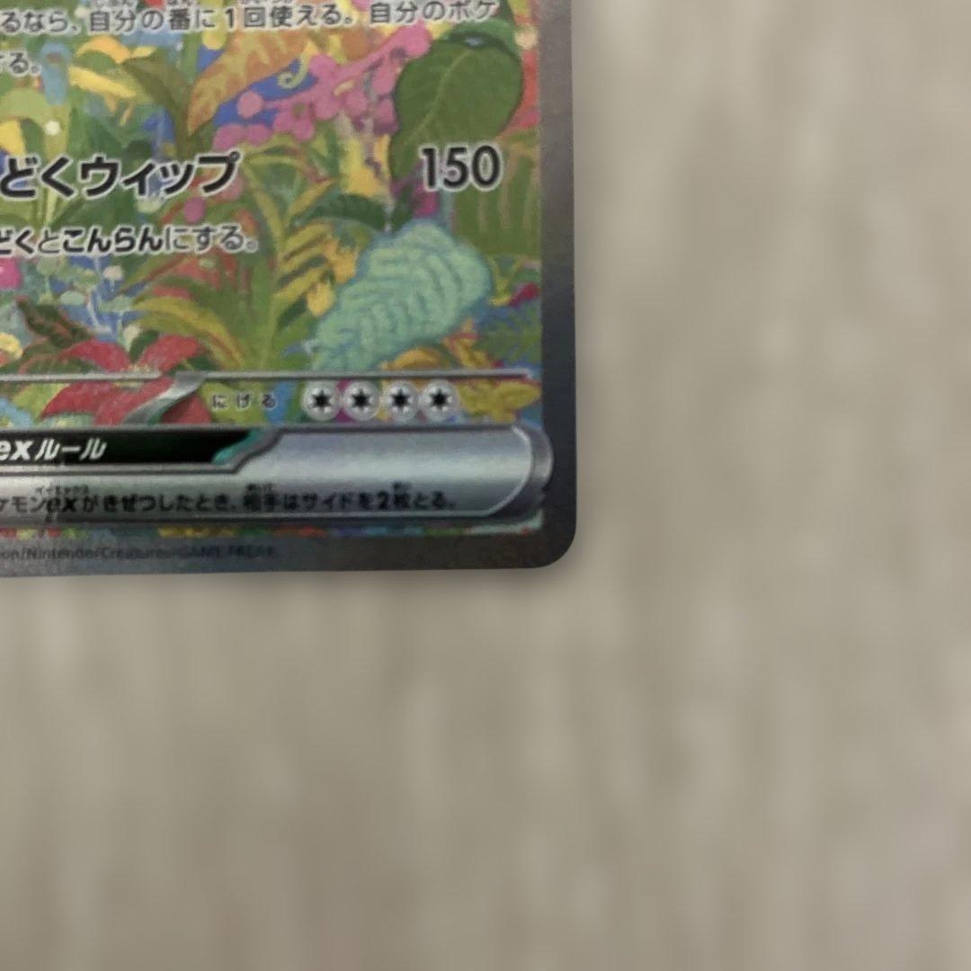 フシギバナex SAR SV2a ポケモンカード151 200/165