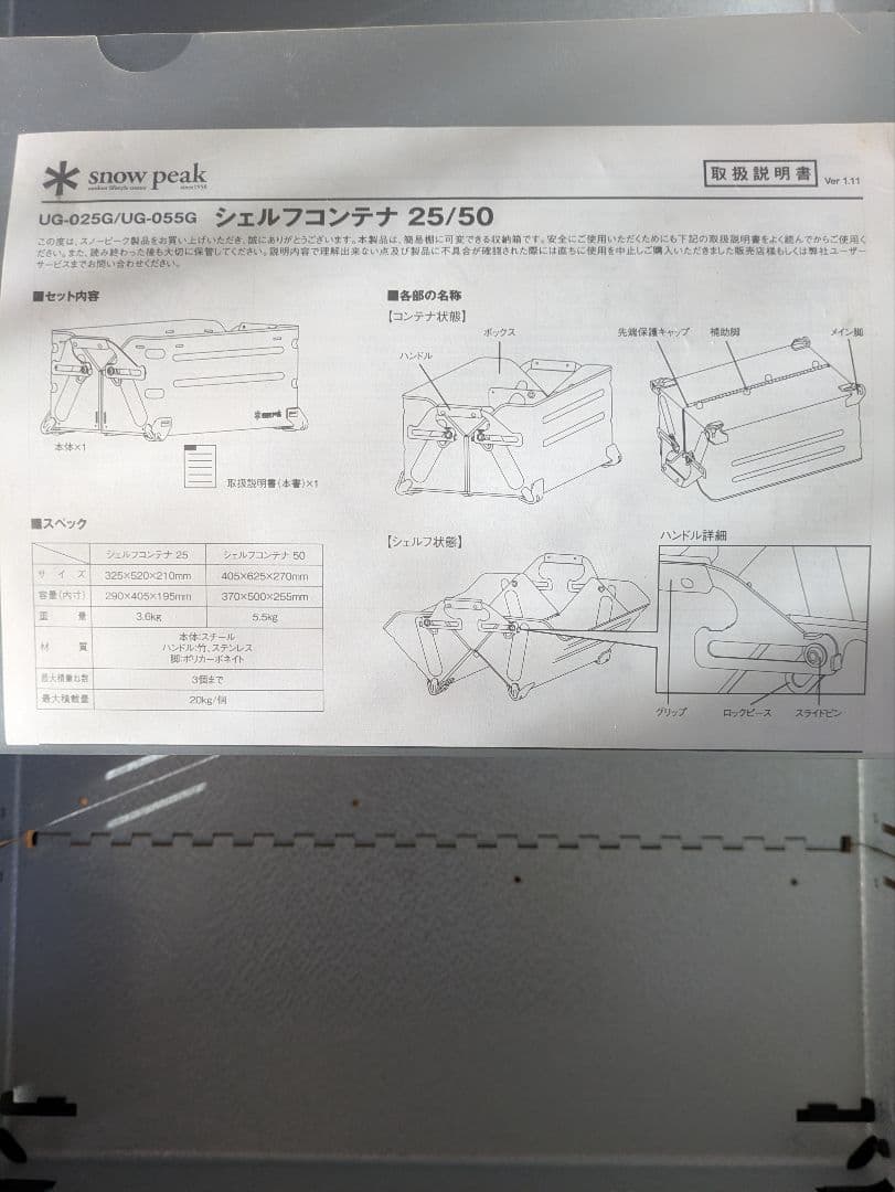 スノ−ピ−クシェルフコンテナ25 2台セットレッグとミキキヤンプの天板付き。