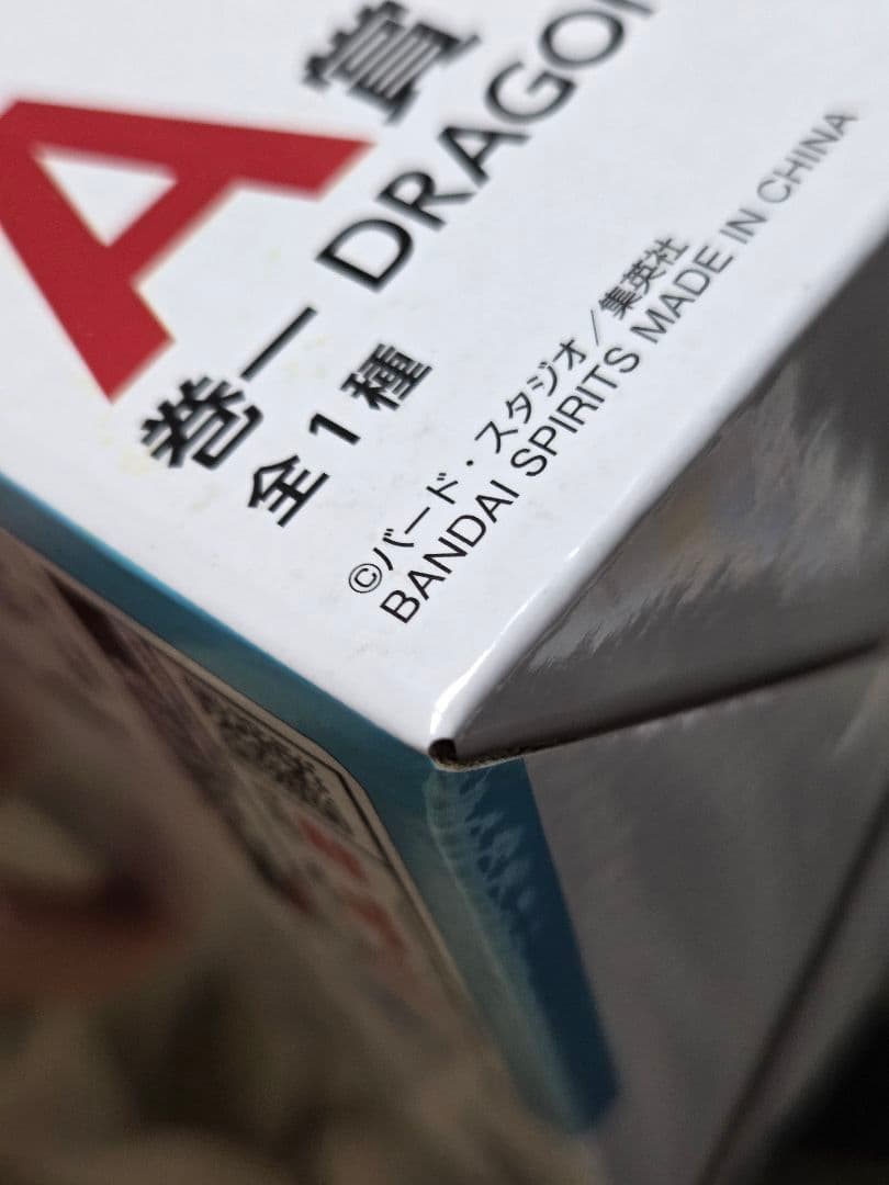 ドラゴンボール一番くじa賞