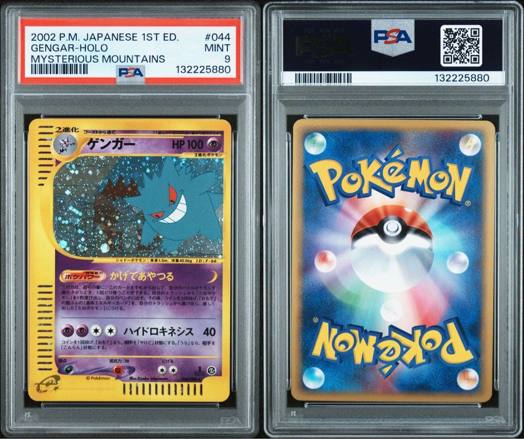 【PSA9】 ポケカ　カードe ゲンガー　神秘なる山