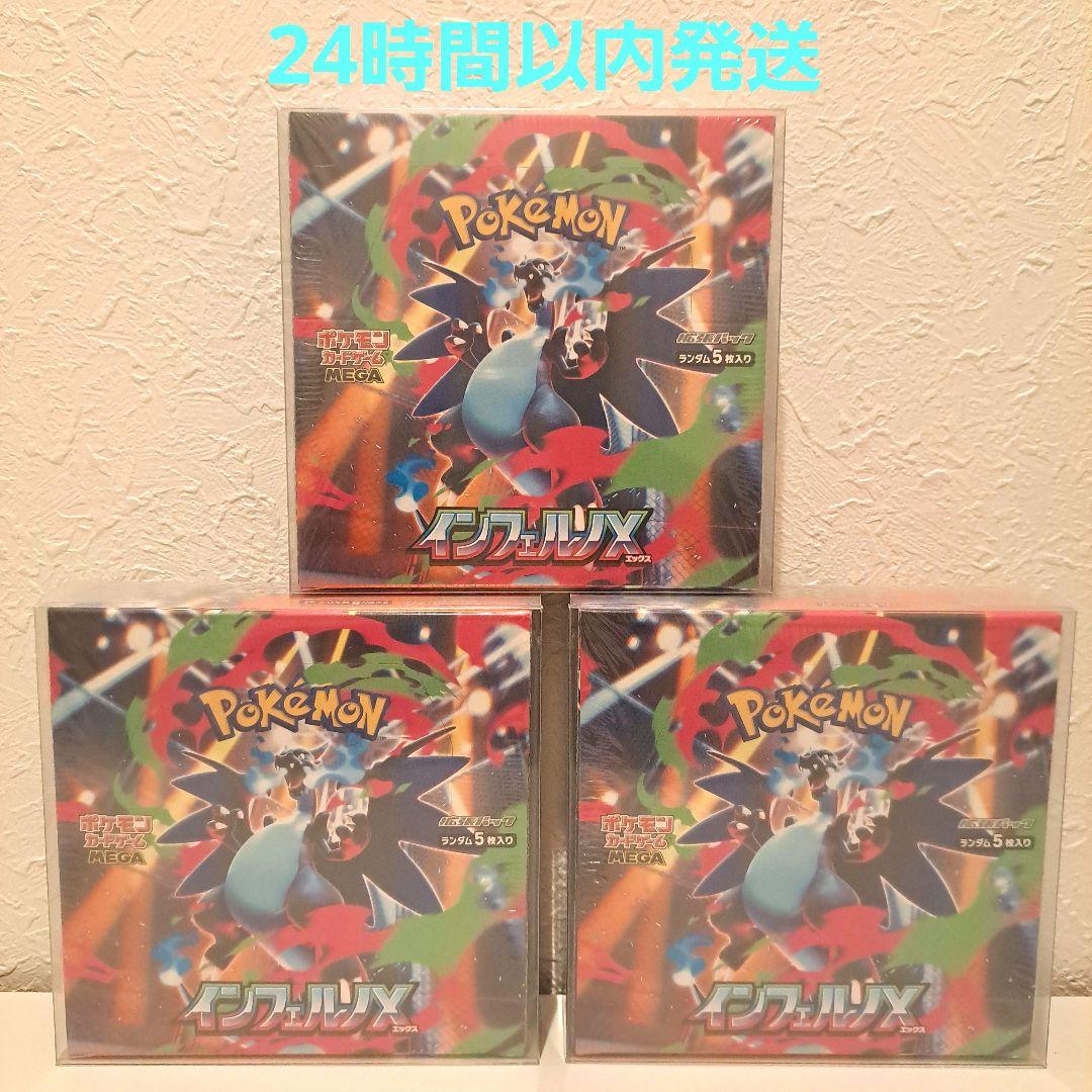 【シュリンク付き】ポケモンカード　インフェルノX 　3BOX