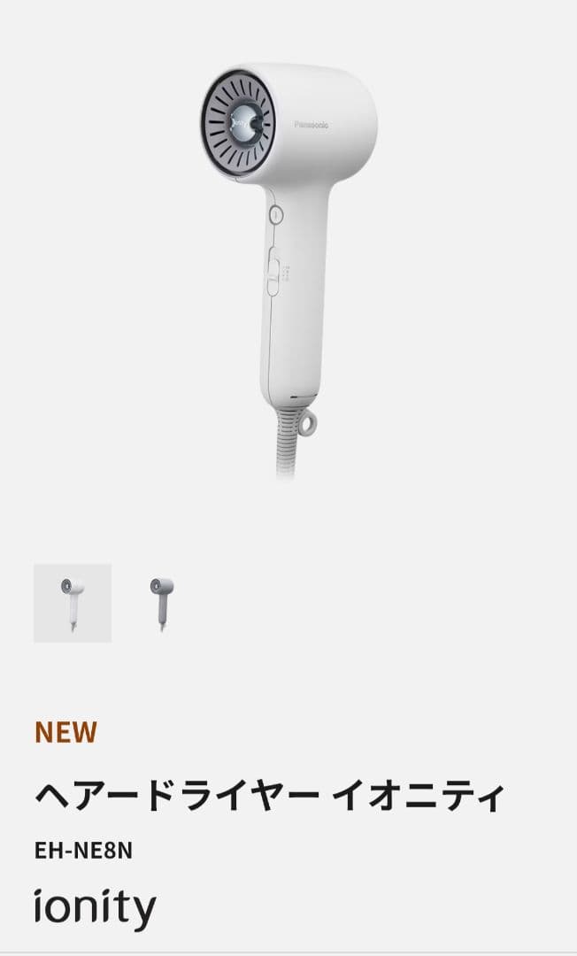 新品未使用 Panasonic ヘアードライヤー イオニティ EH-NE8N-W