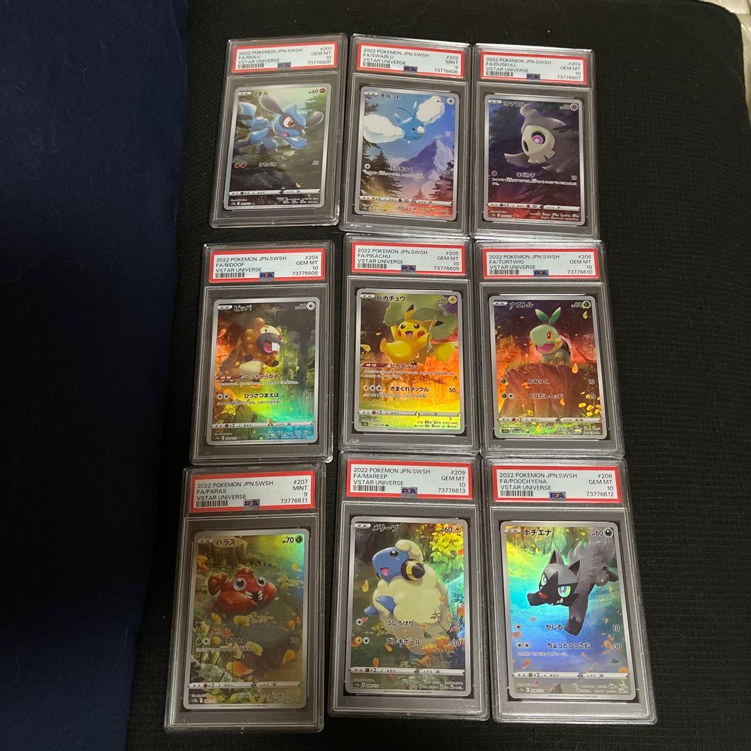 【美品】【9連番】ピカチュウar vstarユニバース9枚セット PSA10,9