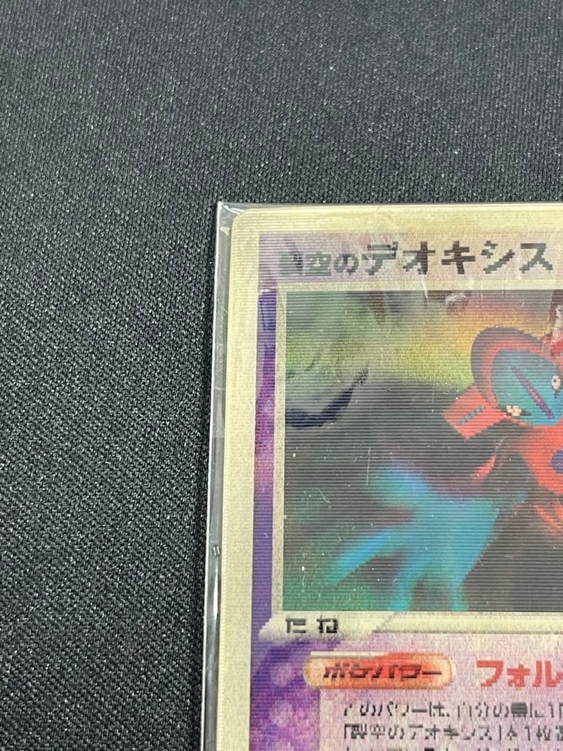 裂空のデオキシス ３D 未開封 +VSパックに同封のカード束