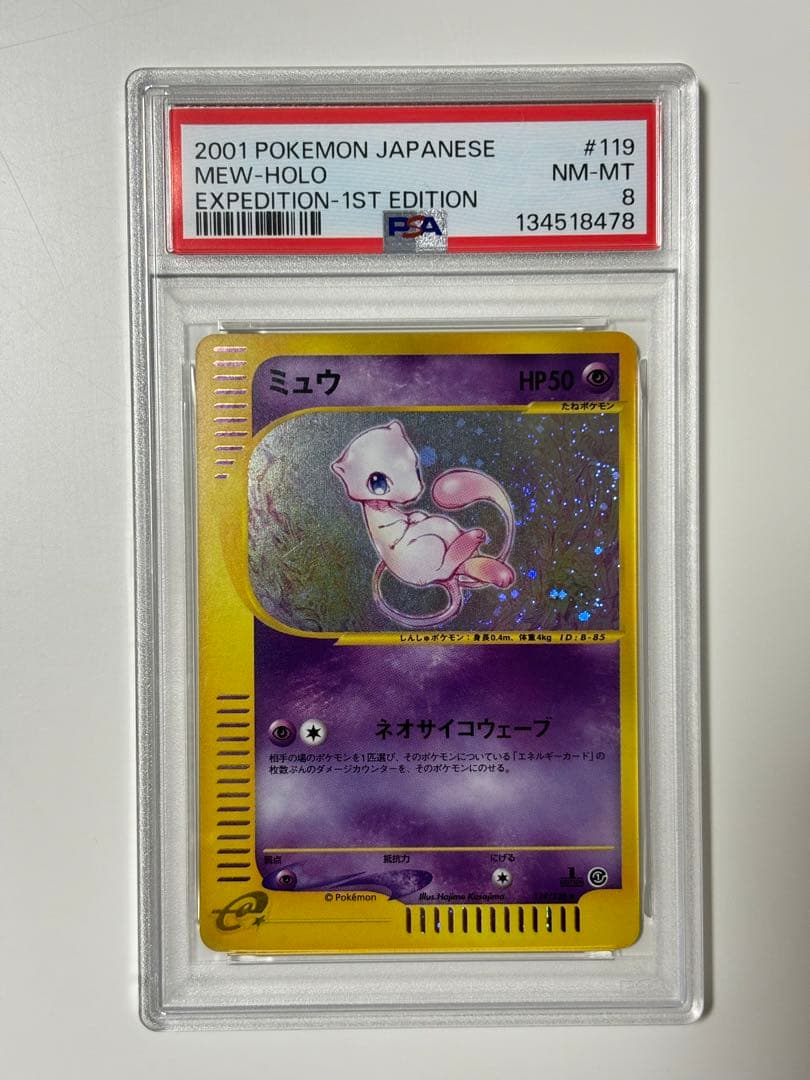 2001年 ポケモンカード ミュウ ホロ 1stエディション　PSA8