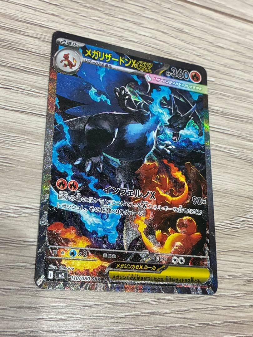 ポケモンカード　リザードンEX SAR