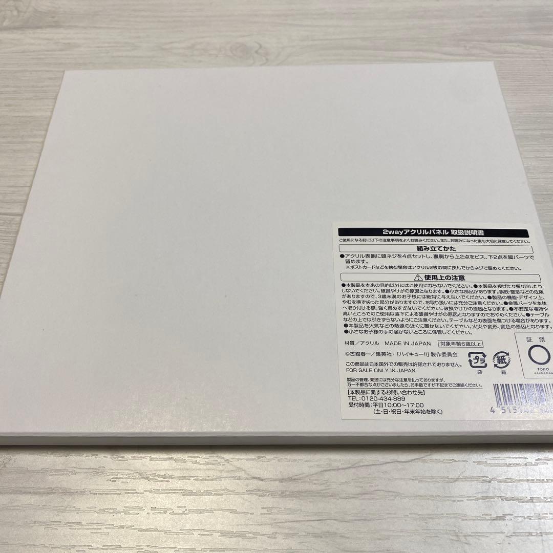 ハイキュー アクリルパネル 狐爪研磨 マツキヨ ココカラ 佐久早聖臣 宮侑