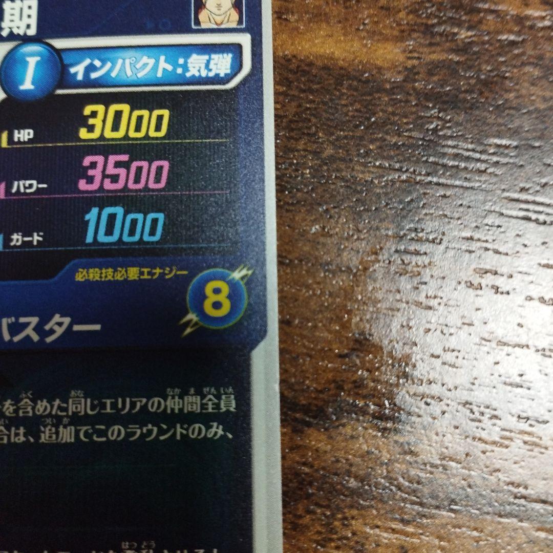 sdvtp-002 トランクス青年期　パラレル