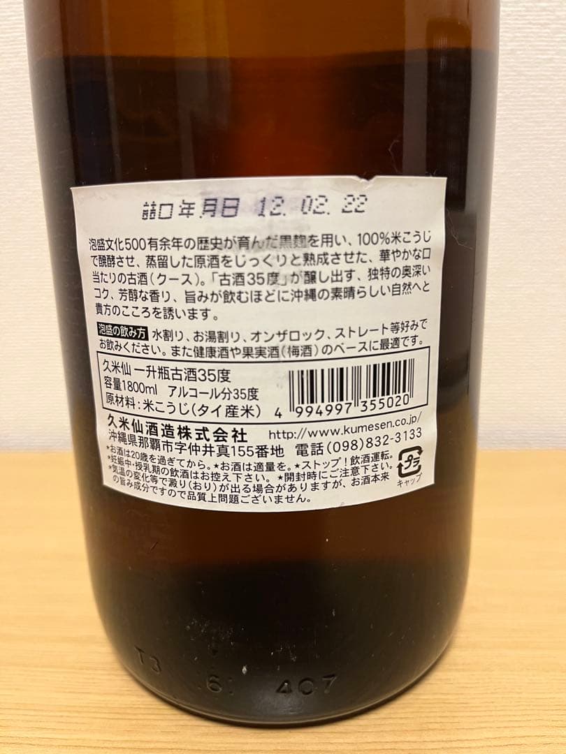 琉球泡盛　古酒　久米仙　35%　1800ml