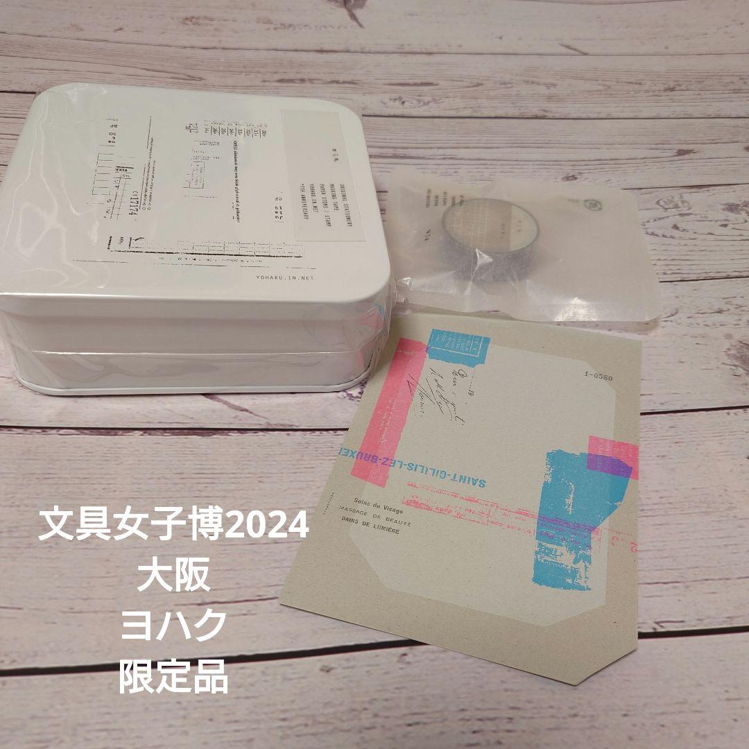 【文具女子博2024大阪　限定品】ヨハク限定品　ツキ　ノベルティ付き