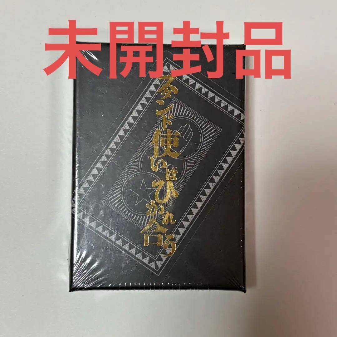 JOJO スタンド使いはひかれ合う トランプ