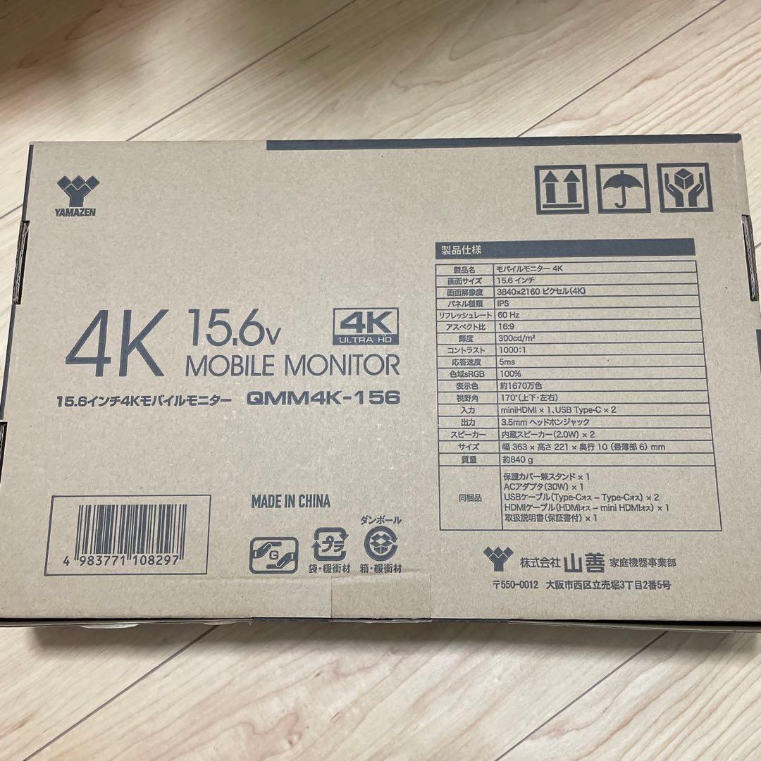 YAMAZEN 15.6インチ 4K モバイルモニター QMM4K-156