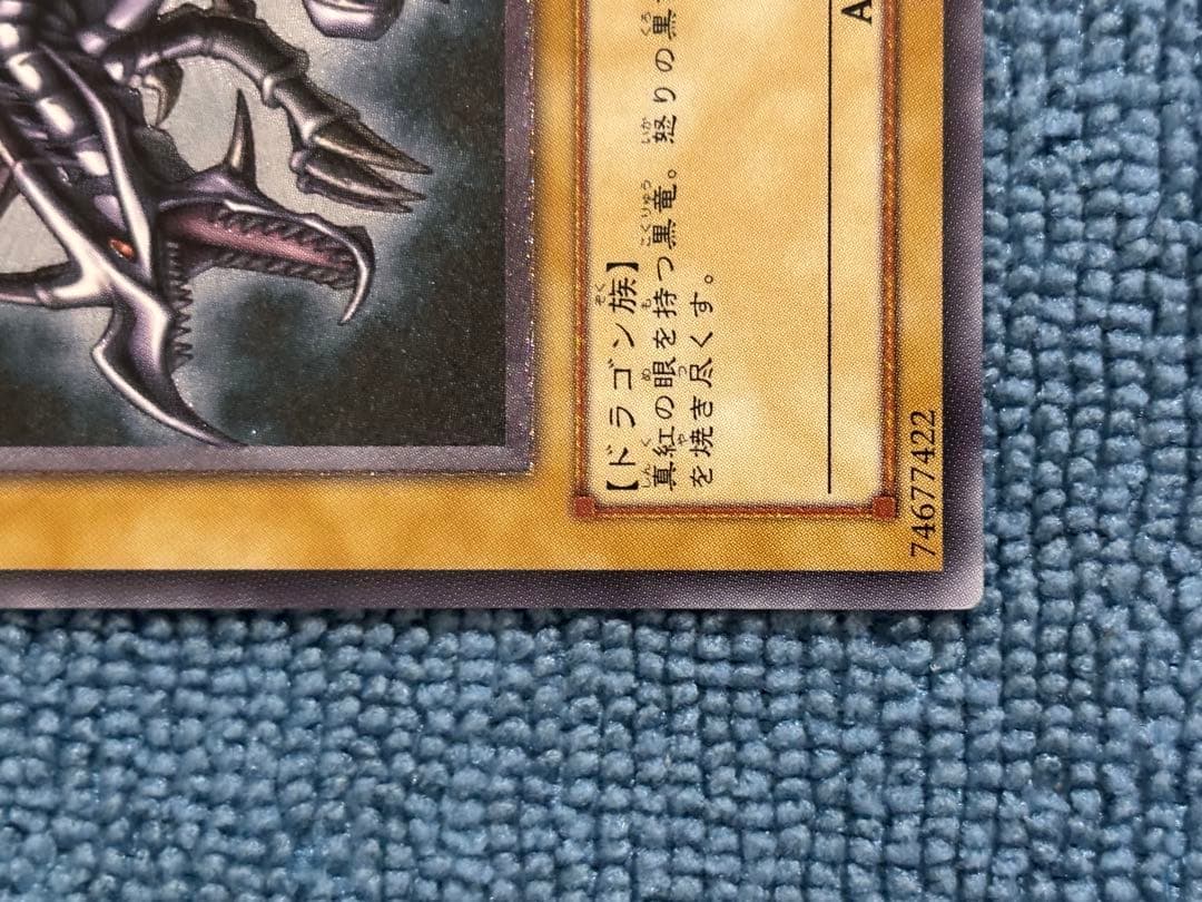 真紅眼の黒竜 レッドアイズブラックドラゴン 301-056 レリーフ