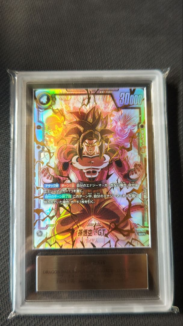 孫悟空GT SCRパラレル ARS10+ 鑑定書付き