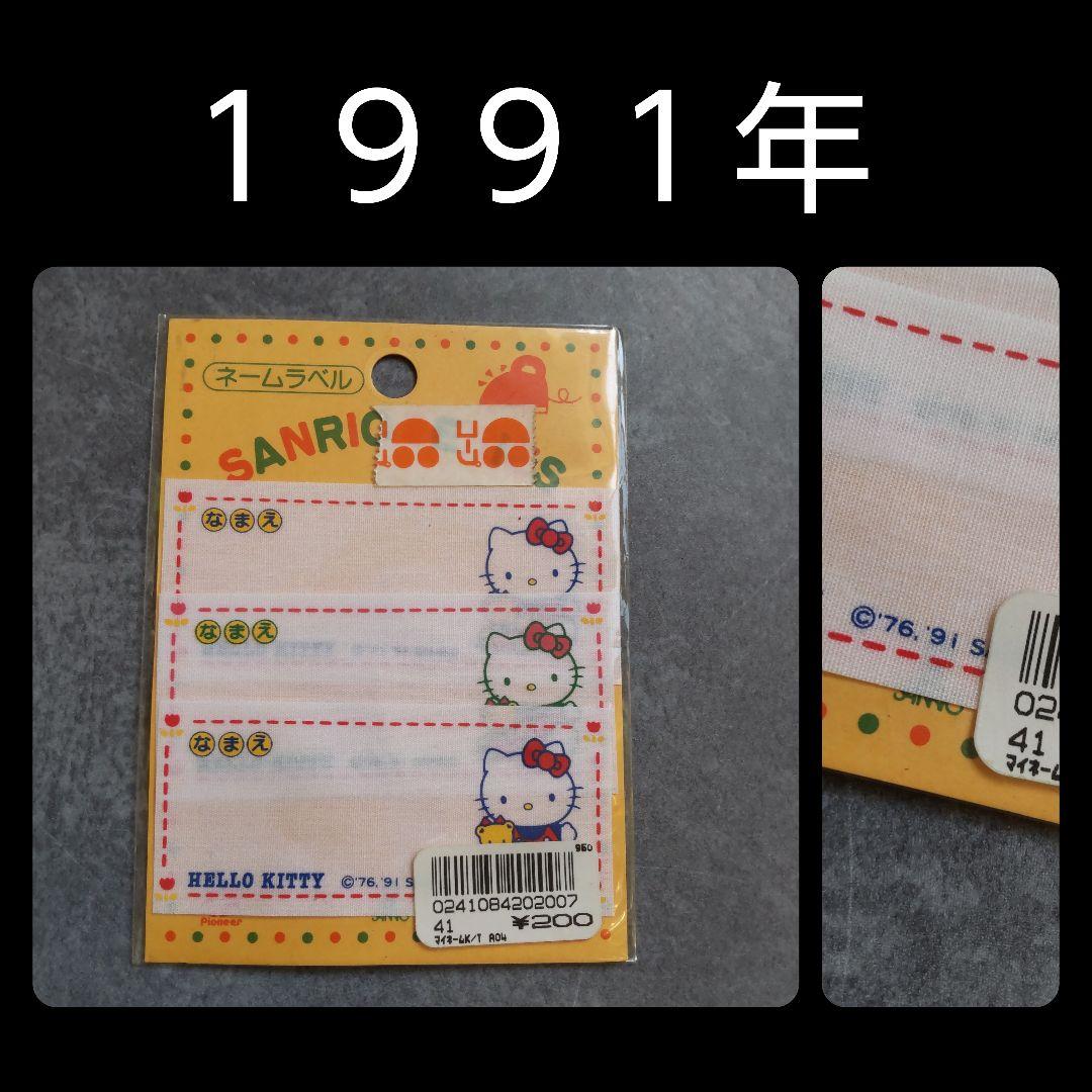 HELLO KITTYセット【ヴィンテージ】ネームラベルなど【1991年】