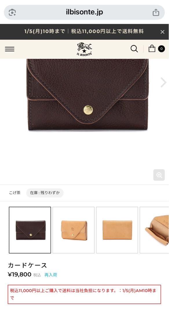 現行品IL BISONTE ダークブラウン ケース