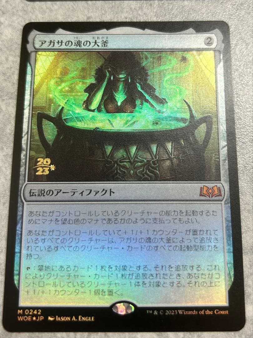 アガサの魂の大釜 foil