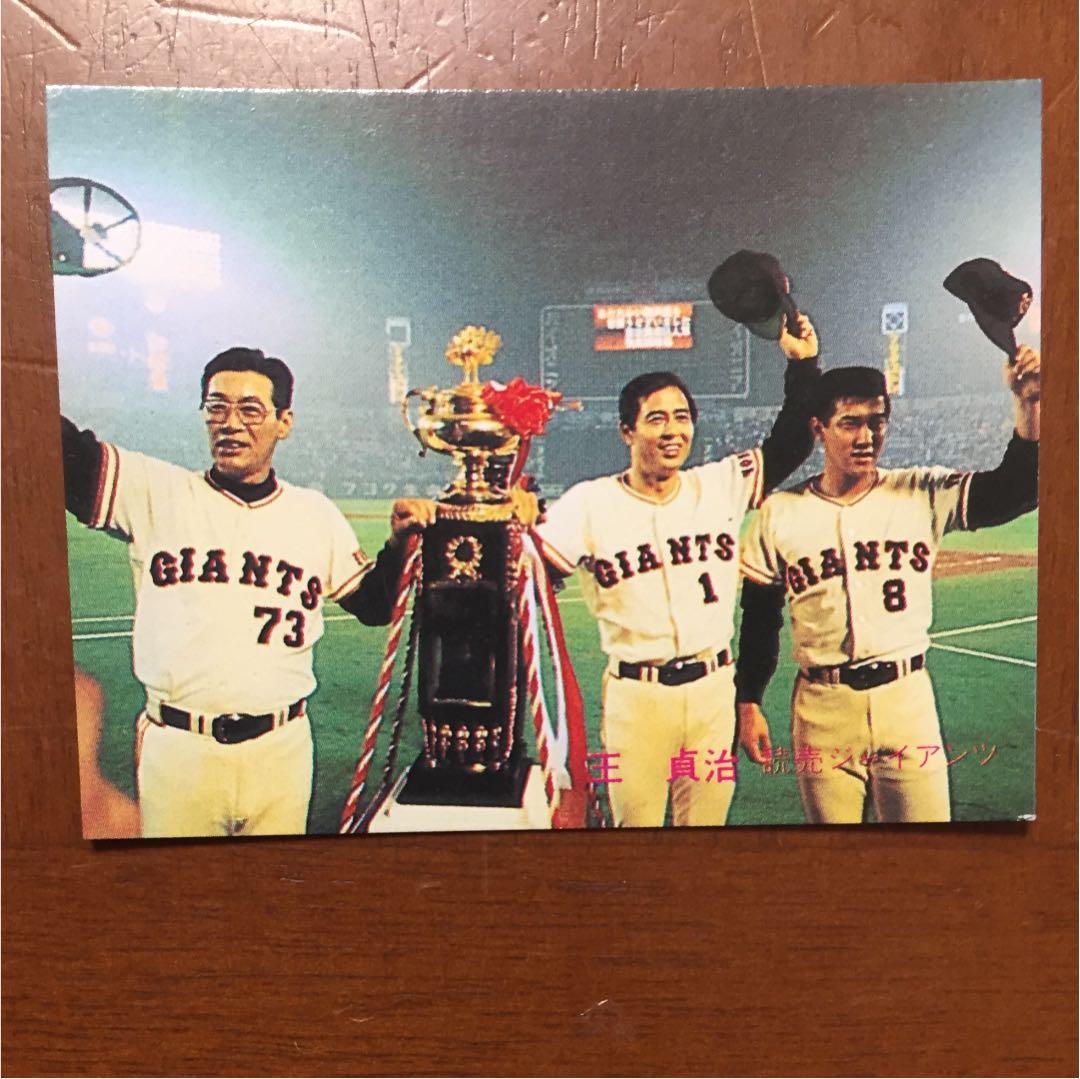 【カルビー野球カード】81年 巨人 優勝記念カード