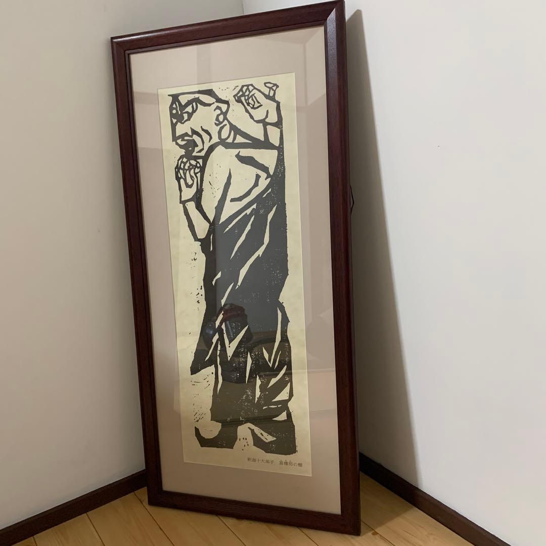 棟方志功　版画額
