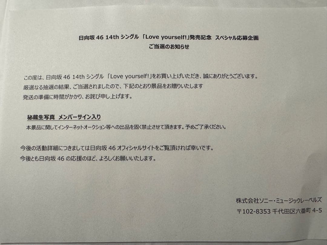 日向坂46 14thシングル 秘蔵生写真 サイン入り 藤嶌果歩