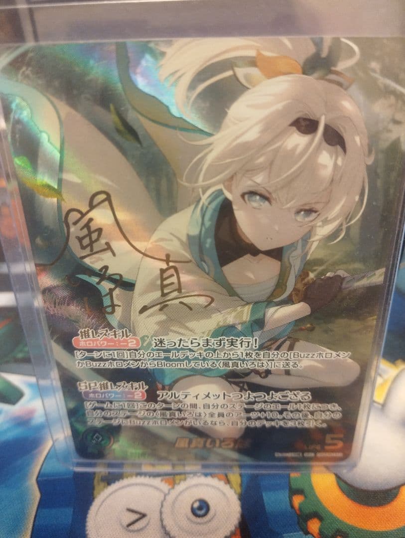 ホロカ　風真いろは　SEC サイン　アヤカシヴァーミリオン　最安値