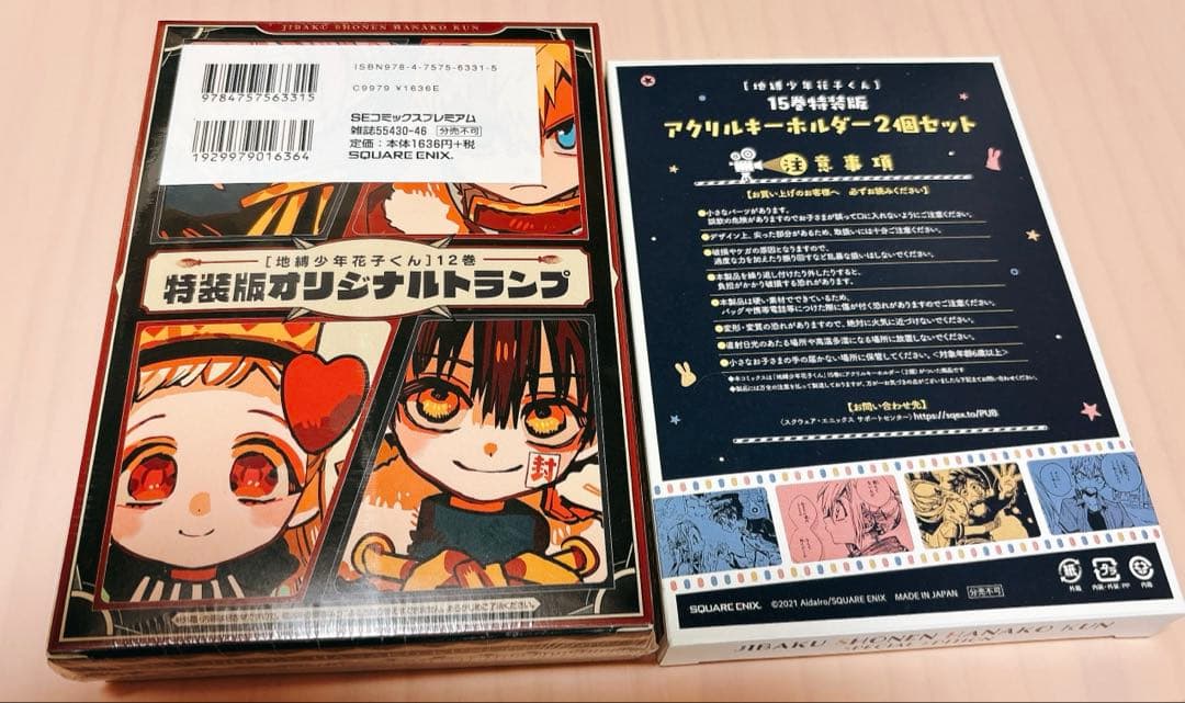 地縛少年花子くん　12巻特装版トランプ付き&15巻アクリルキーホルダーセット