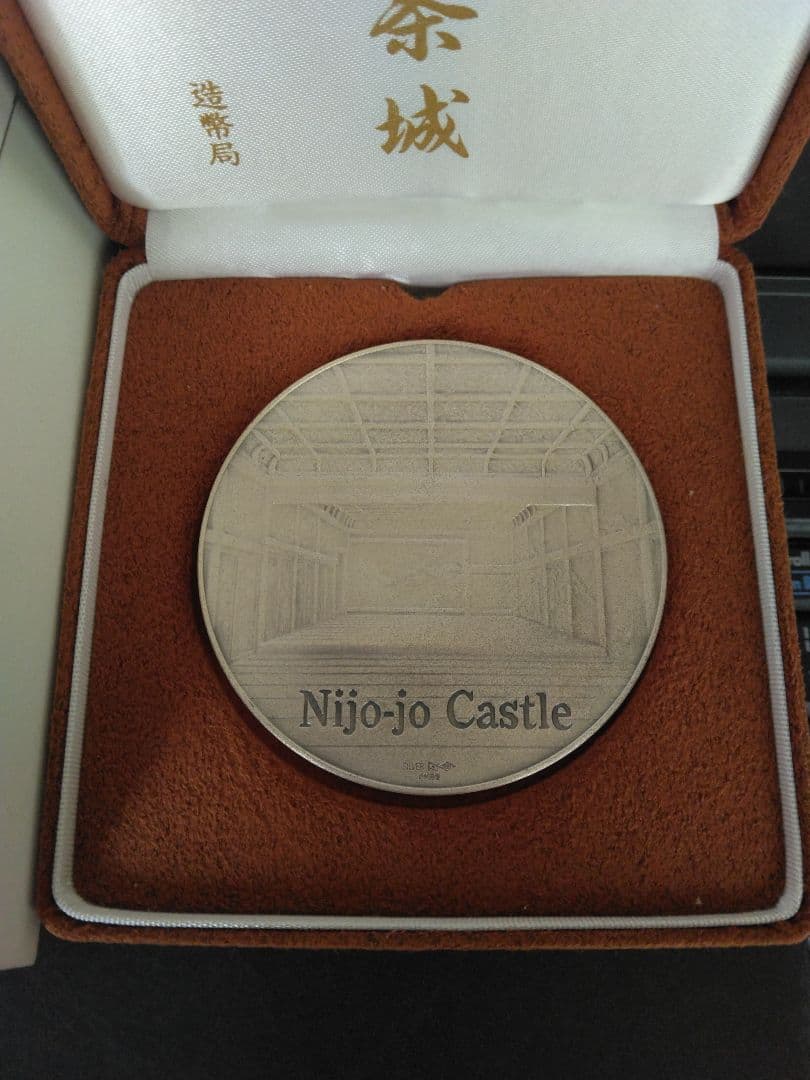 国宝章牌『二条城』純銀メダル　造幣局製造 約160g