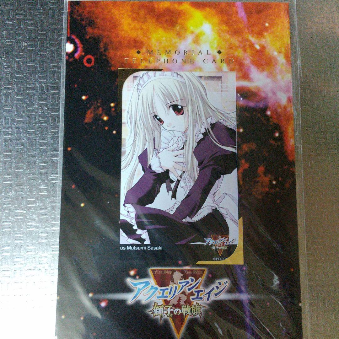 アクエリアンエイジ獅子の戦旗