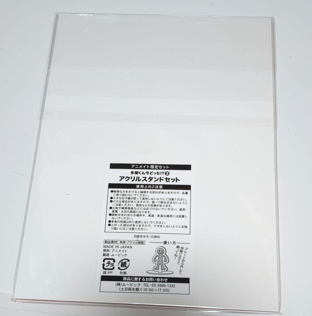 多聞くん今どっち!? アニメイト アクリルスタンド 福原多聞