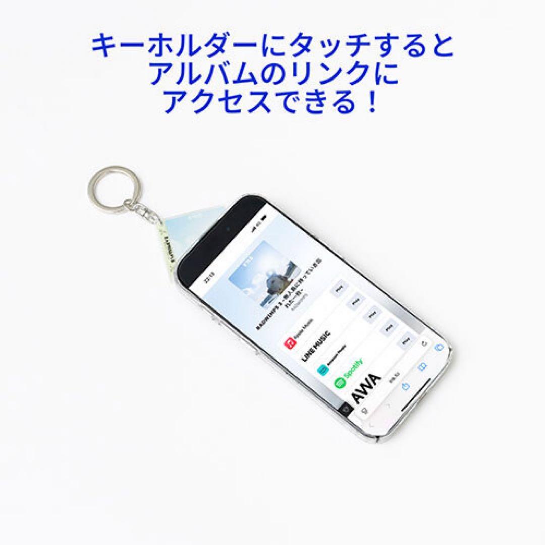 20th 特別展　私たちはまだRADWIMPSを知らないミュージックキーホルダー