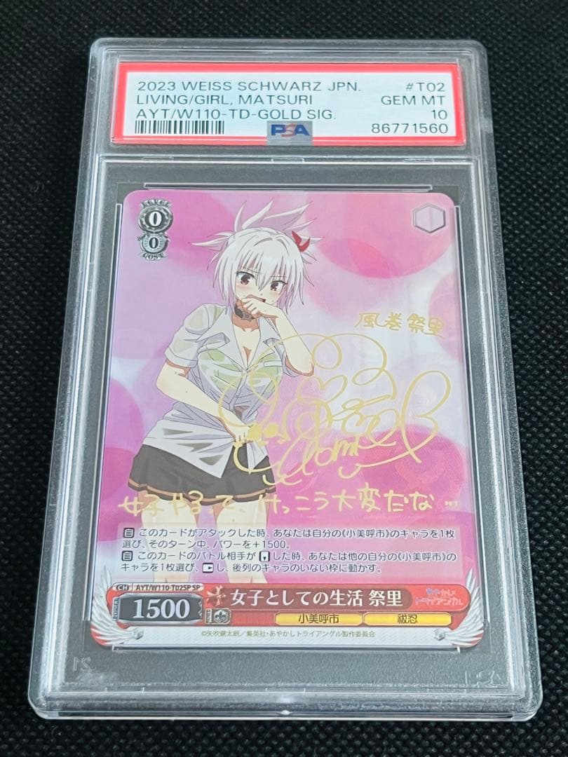 PSA10 ヴァイスシュヴァルツ あやかしトライアングル SP 祭里 サイン
