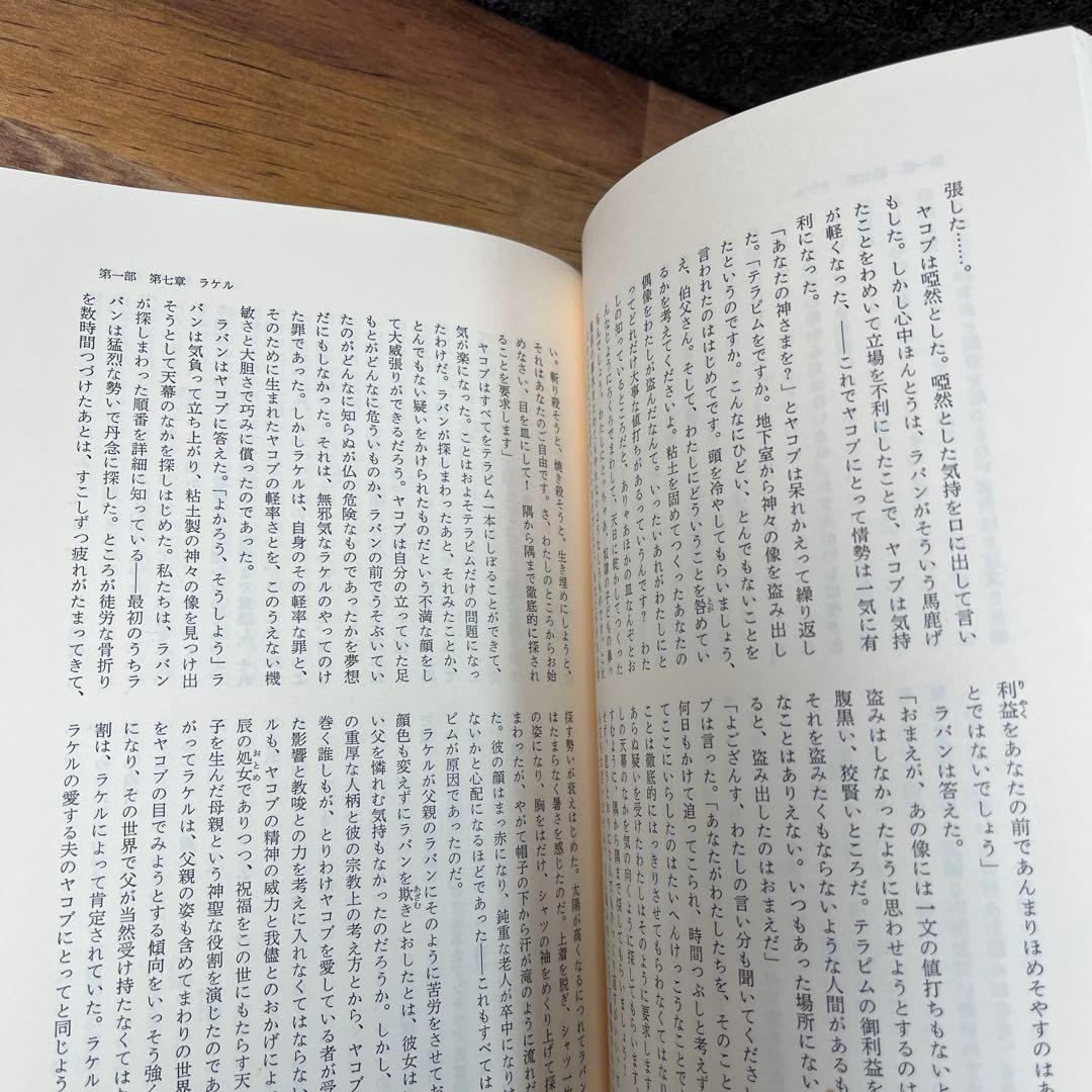 第1〜3巻ヨセフとその兄弟　トーマス・マン　筑摩書房　セット